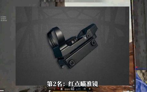 《绝地求生》瞄具辅助：实用性与效果分析-绝地求生瞄具辅助工具使用体验与效果评估